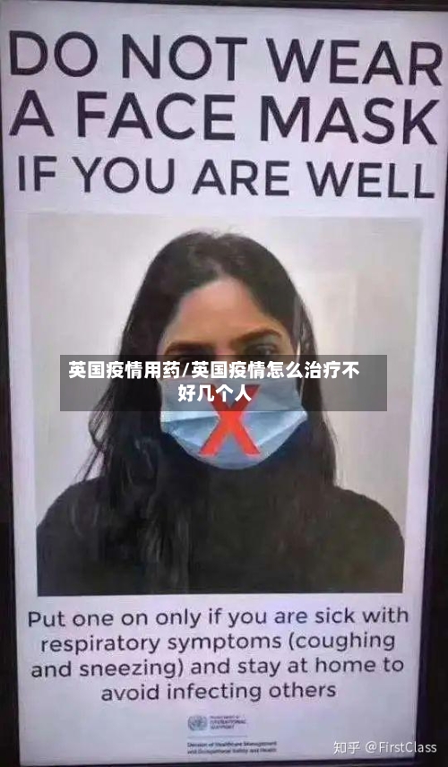 英国疫情用药/英国疫情怎么治疗不好几个人-第2张图片