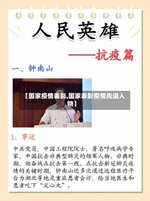 【国家疫情表彰,国家表彰疫情先进人物】-第2张图片