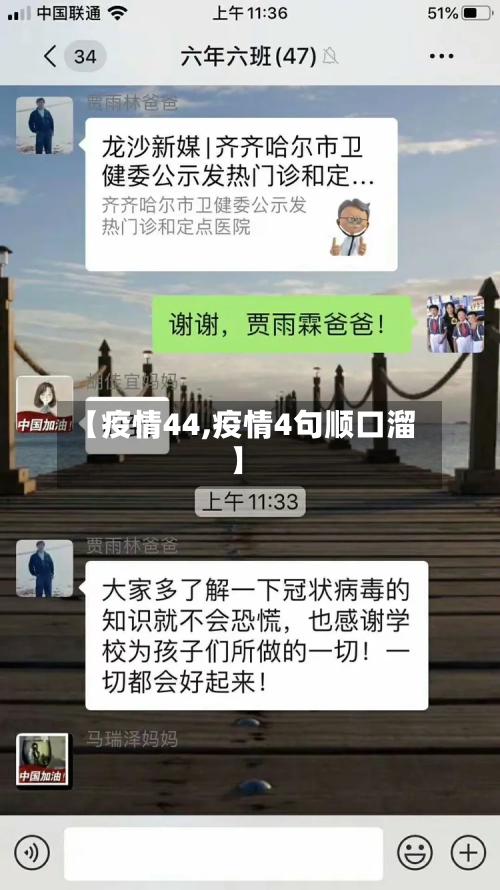 【疫情44,疫情4句顺口溜】-第3张图片