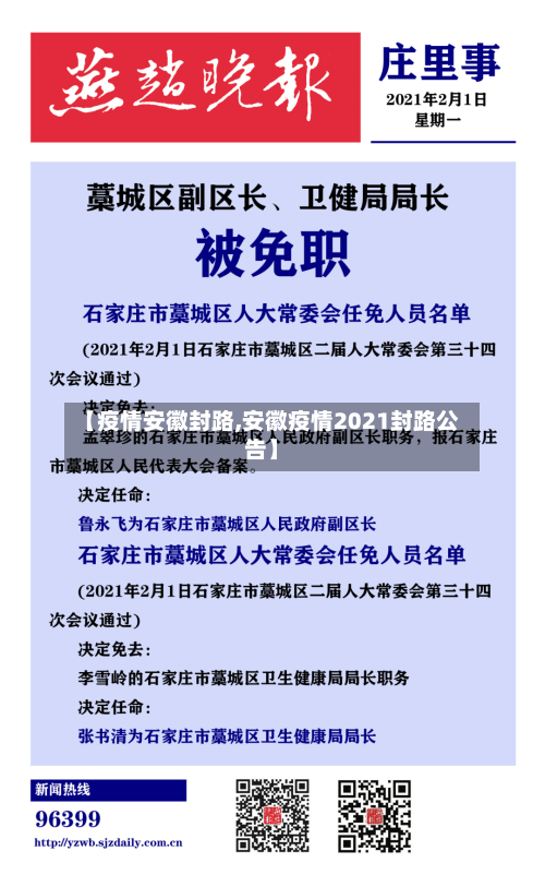 【疫情安徽封路,安徽疫情2021封路公告】-第2张图片