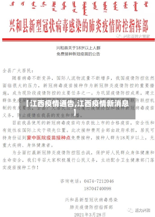 【江西疫情通告,江西疫情新消息】-第2张图片