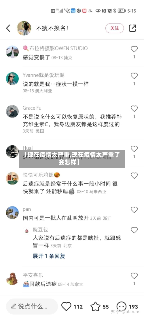 【现在疫情太严重,现在疫情太严重了会怎样】-第2张图片