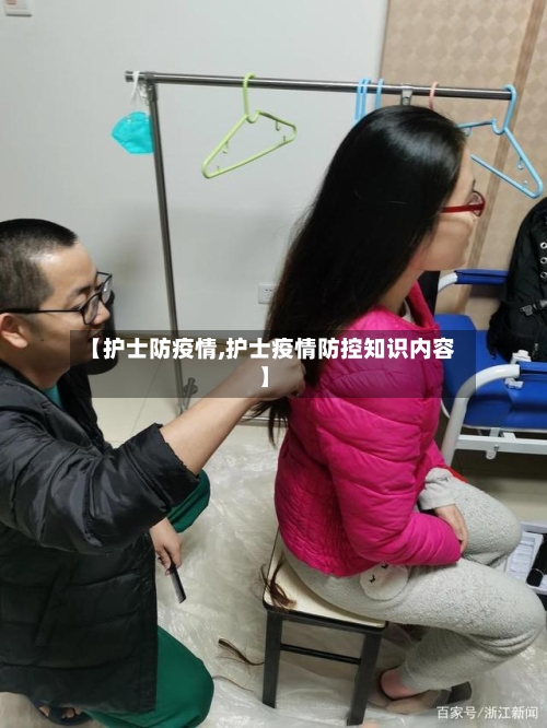 【护士防疫情,护士疫情防控知识内容】