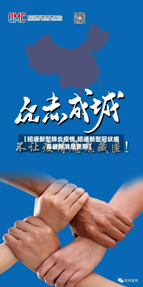 【昭通新型肺炎疫情,昭通新型冠状病毒最新消息更新】-第2张图片