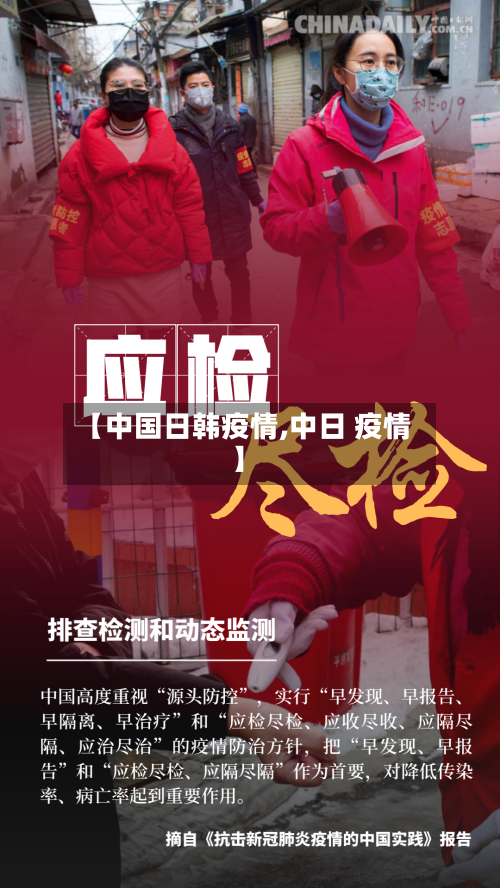 【中国日韩疫情,中日 疫情】