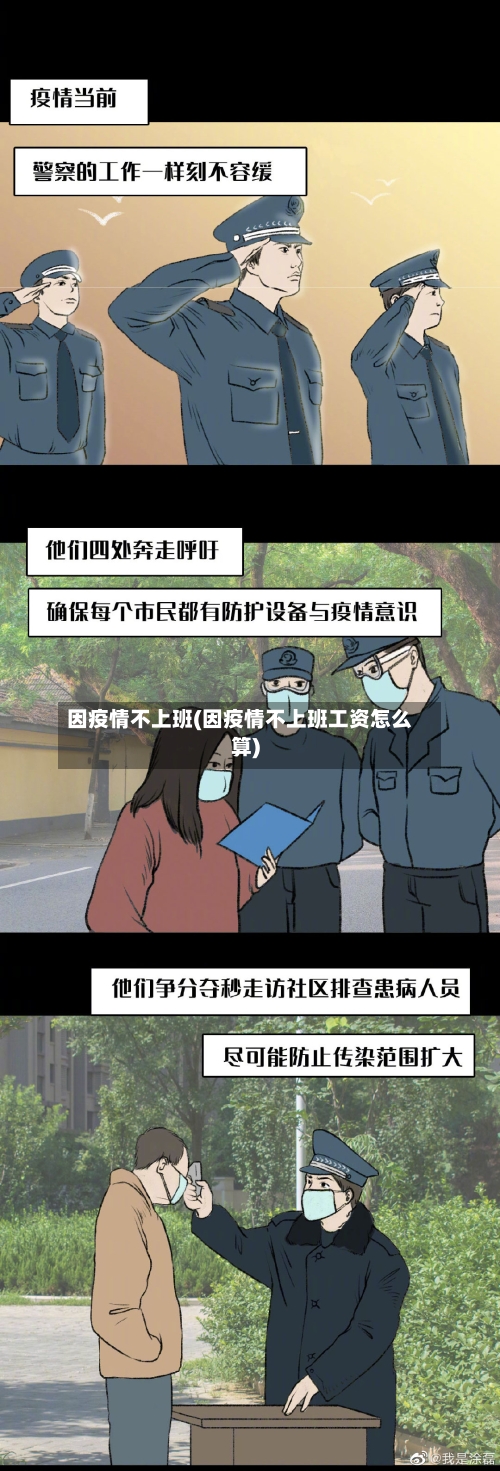 因疫情不上班(因疫情不上班工资怎么算)-第2张图片