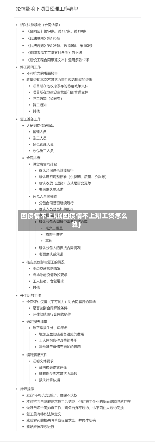 因疫情不上班(因疫情不上班工资怎么算)