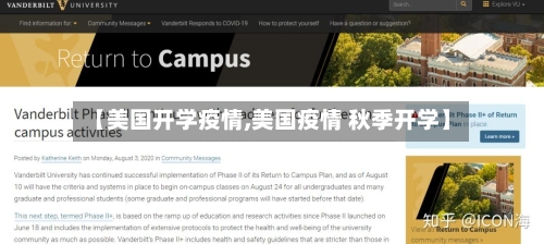 【美国开学疫情,美国疫情 秋季开学】-第2张图片
