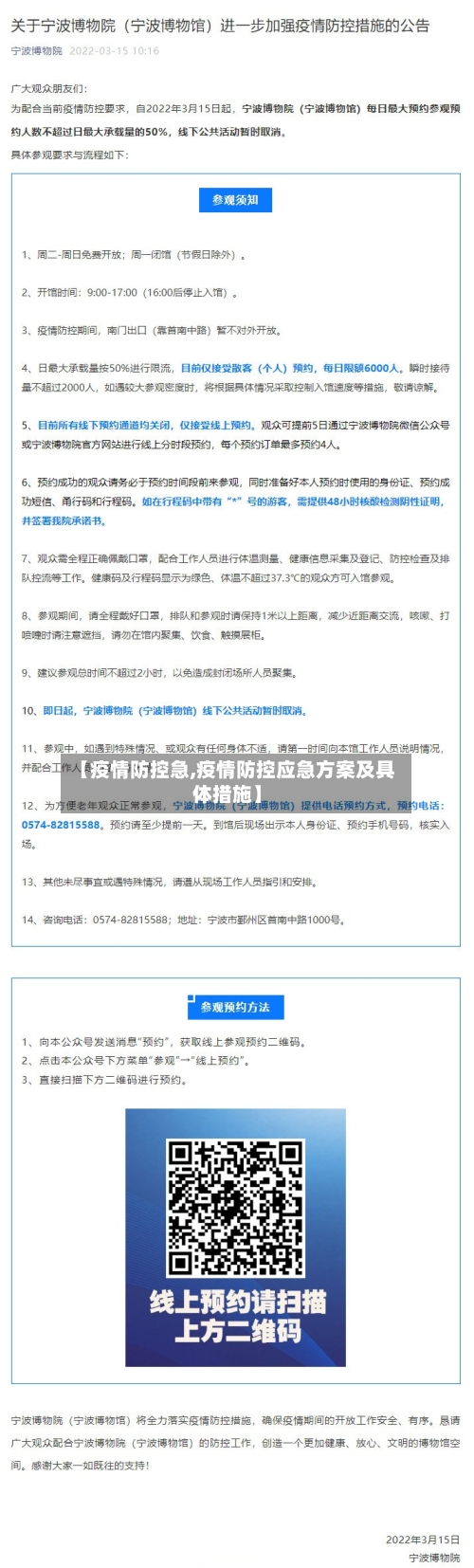 【疫情防控急,疫情防控应急方案及具体措施】