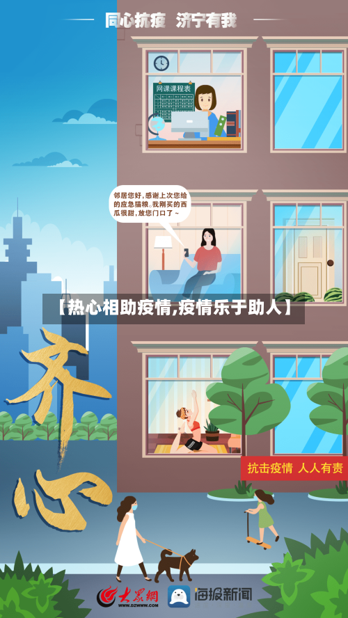 【热心相助疫情,疫情乐于助人】