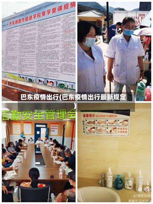 巴东疫情出行(巴东疫情出行最新规定)
