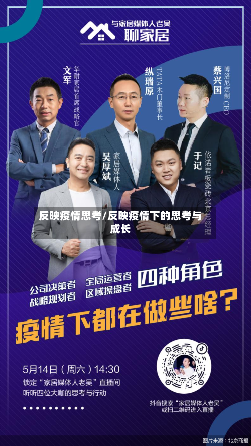 反映疫情思考/反映疫情下的思考与成长