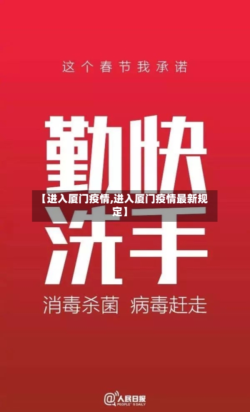 【进入厦门疫情,进入厦门疫情最新规定】-第3张图片
