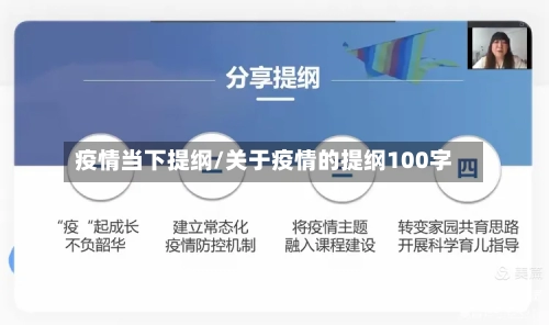 疫情当下提纲/关于疫情的提纲100字