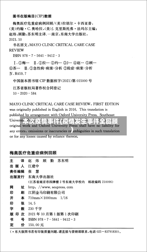 本次疫情事件(疫情发生事件全回顾)-第2张图片