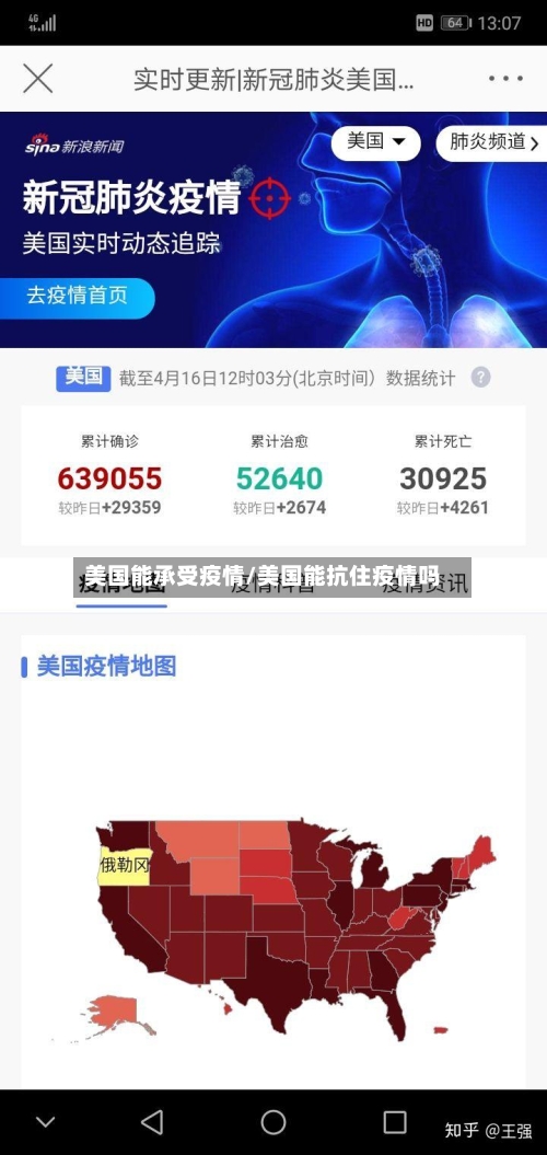 美国能承受疫情/美国能抗住疫情吗