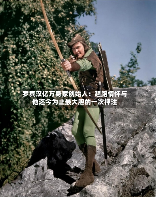 罗宾汉亿万身家创始人:超跑情怀与他迄今为止最大胆的一次押注-第2张图片