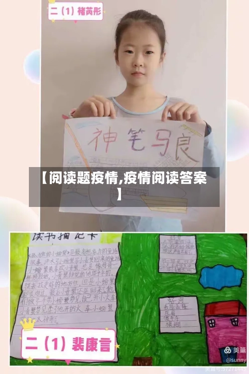 【阅读题疫情,疫情阅读答案】