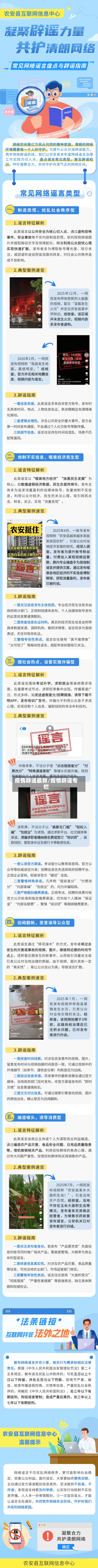 疫情辟谣最新/疫情辟谣专栏