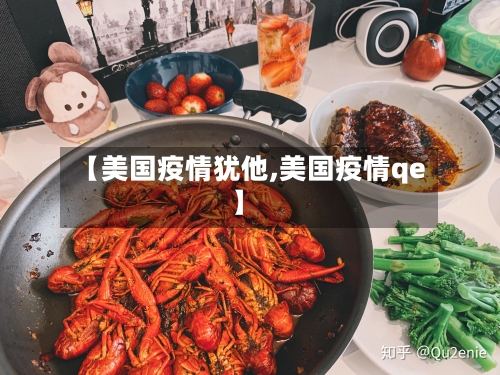 【美国疫情犹他,美国疫情qe】-第3张图片