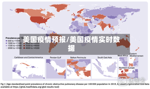 美国疫情预报/美国疫情实时数据