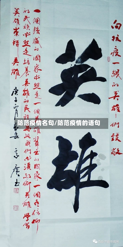 防范疫情名句/防范疫情的语句