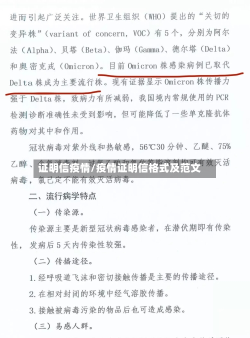 证明信疫情/疫情证明信格式及范文
