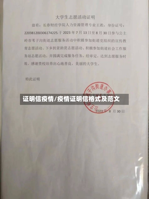 证明信疫情/疫情证明信格式及范文-第3张图片