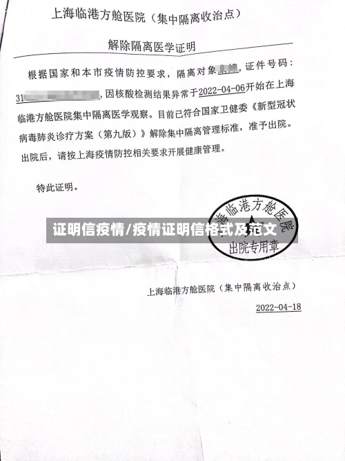 证明信疫情/疫情证明信格式及范文-第2张图片