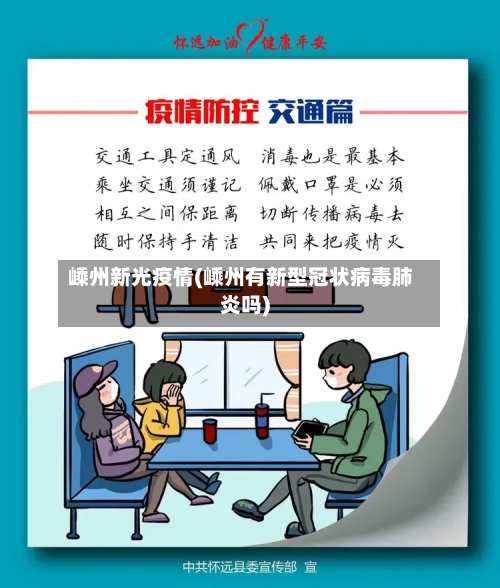 嵊州新光疫情(嵊州有新型冠状病毒肺炎吗)-第2张图片