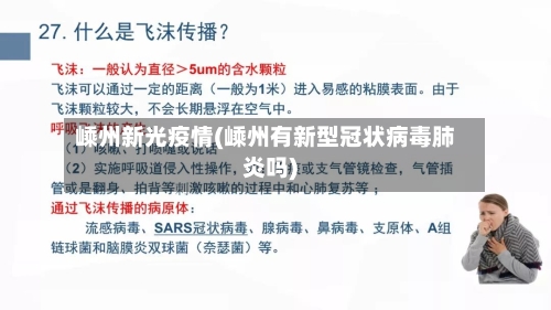 嵊州新光疫情(嵊州有新型冠状病毒肺炎吗)-第3张图片