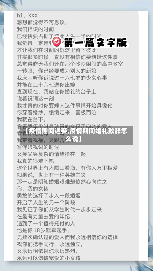 【疫情期间迎娶,疫情期间婚礼致辞怎么说】-第3张图片