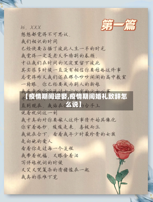 【疫情期间迎娶,疫情期间婚礼致辞怎么说】