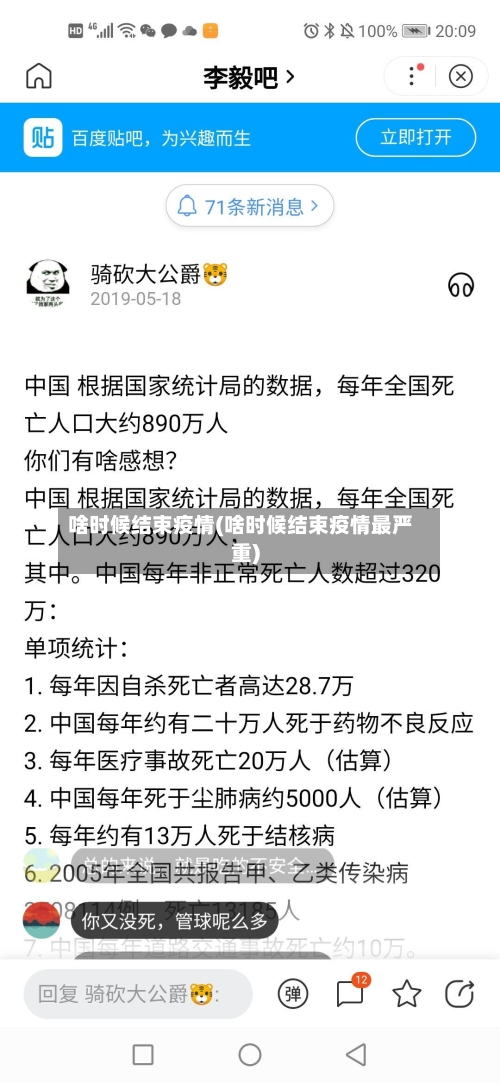 啥时候结束疫情(啥时候结束疫情最严重)