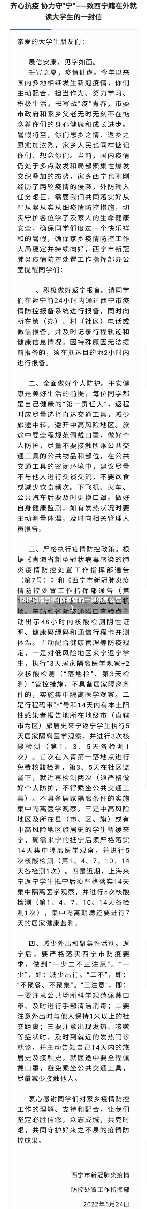 防护疫情写信(防疫情的一封信怎么写)