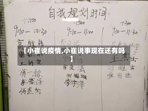 【小崔说疫情,小崔说事现在还有吗】