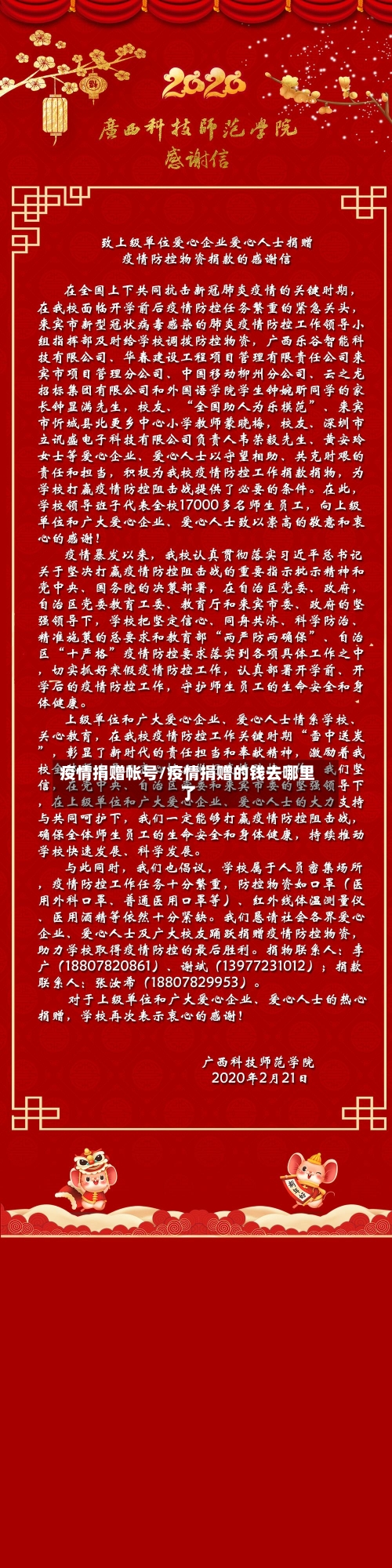 疫情捐赠帐号/疫情捐赠的钱去哪里了-第3张图片