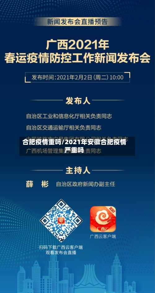 合肥疫情重吗/2021年安徽合肥疫情严重吗