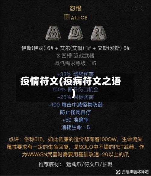 疫情符文(疫病符文之语)-第3张图片
