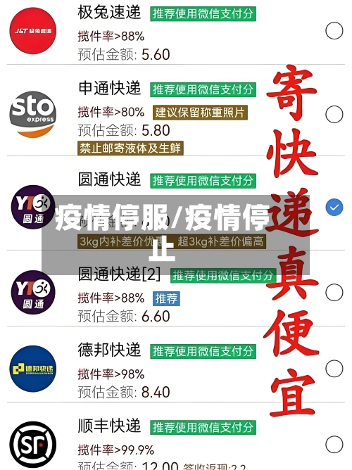 疫情停服/疫情停止