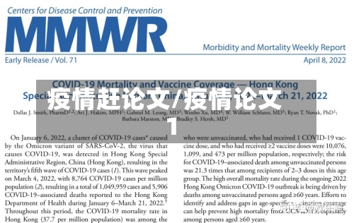 疫情赶论文/疫情论文1