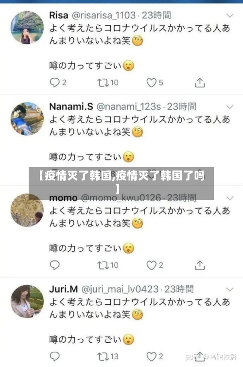【疫情灭了韩国,疫情灭了韩国了吗】
