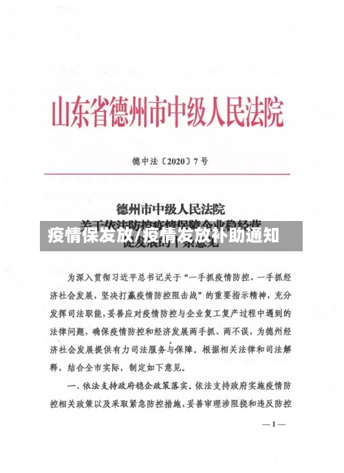 疫情保发放/疫情发放补助通知