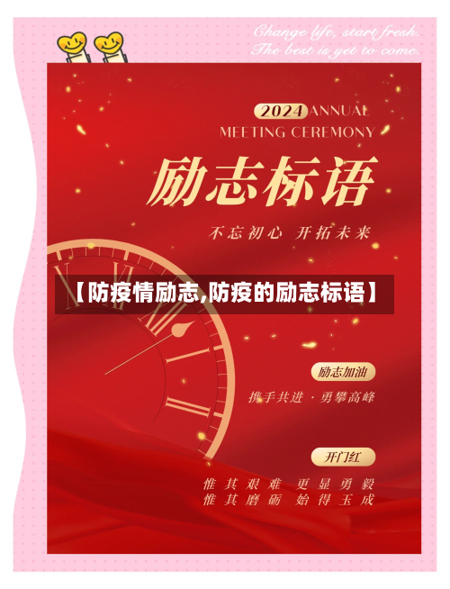 【防疫情励志,防疫的励志标语】
