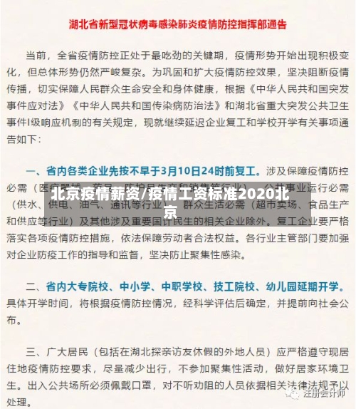 北京疫情薪资/疫情工资标准2020北京