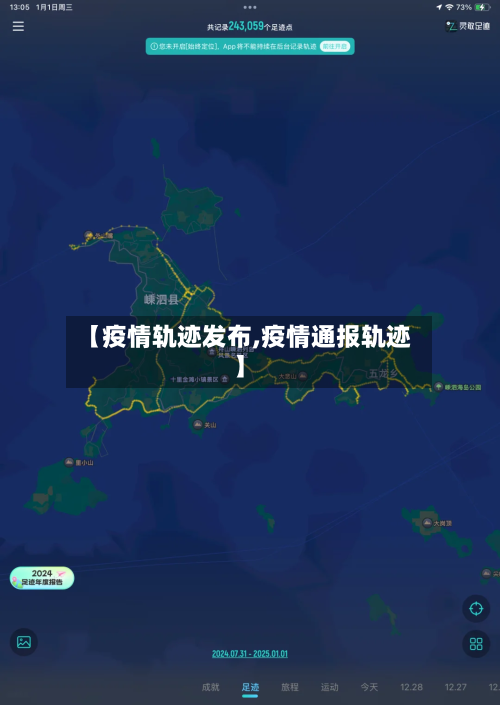 【疫情轨迹发布,疫情通报轨迹】-第2张图片
