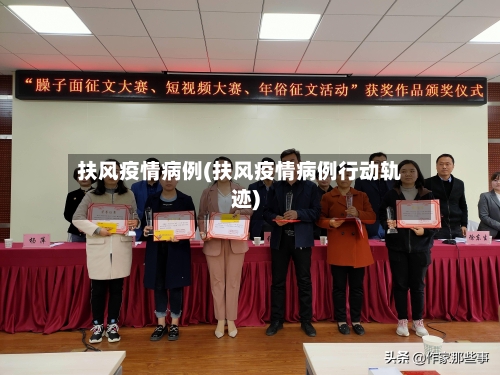 扶风疫情病例(扶风疫情病例行动轨迹)-第3张图片