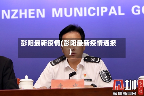 彭阳最新疫情(彭阳最新疫情通报)