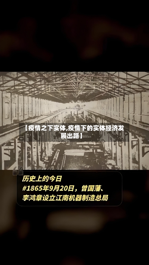 【疫情之下实体,疫情下的实体经济发展出路】