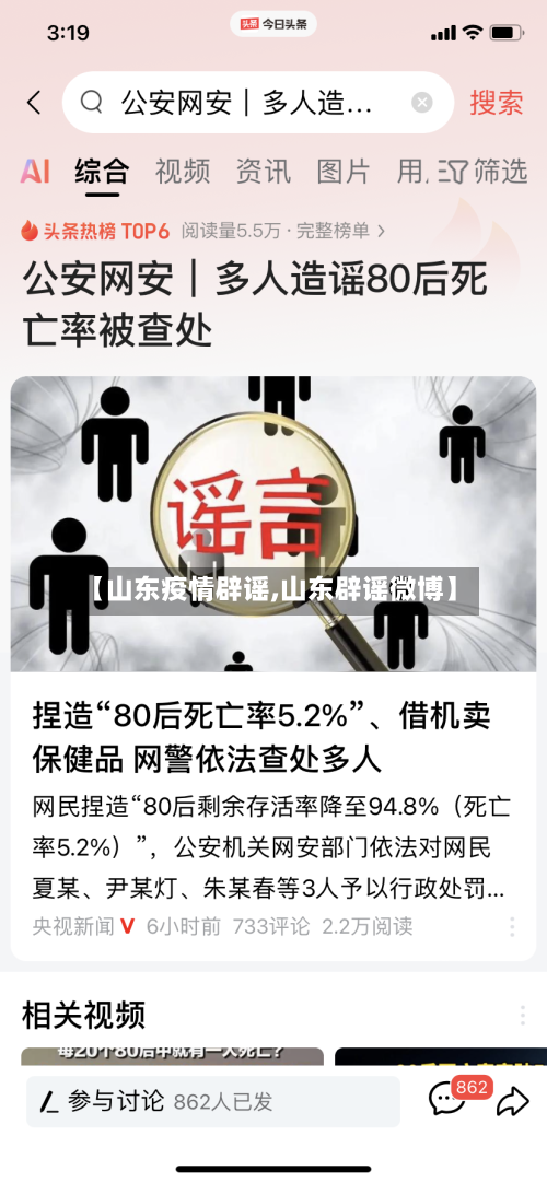 【山东疫情辟谣,山东辟谣微博】-第3张图片
